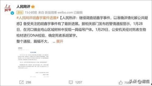 胡鑫宇案最新消息爆料,揭秘校园悲剧背后的真相与疑云 第3张 胡鑫宇案最新消息爆料,揭秘校园悲剧背后的真相与疑云 第3张